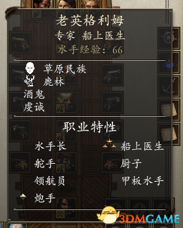 永恒之柱2水手招募推荐 哪些水手属性性格好