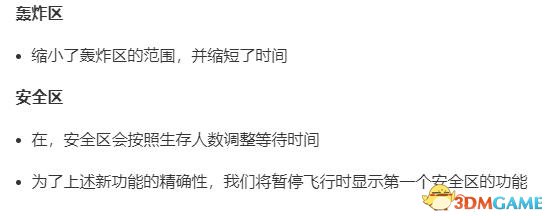 绝地求生新地图大量优化及变动详细介绍