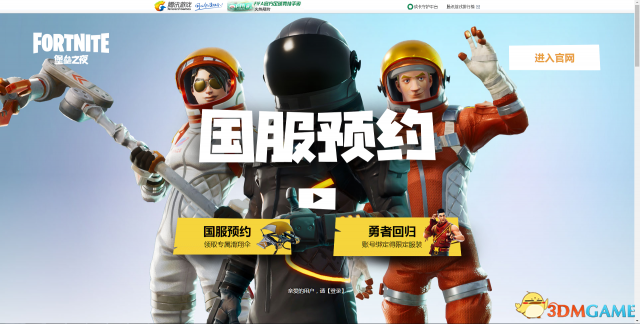 堡垒之夜国服预约教程 国服如何预约