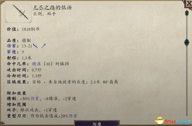 永恒之柱2无尽之路武器获得方法