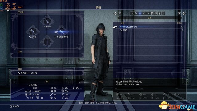 最终幻想15DLC武器技能修改教程