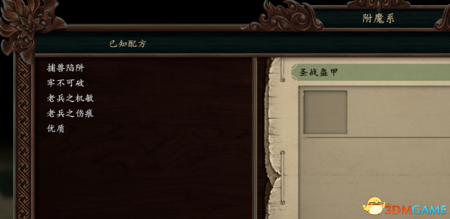 永恒之柱2圣战盔甲附魔BUG解决方法