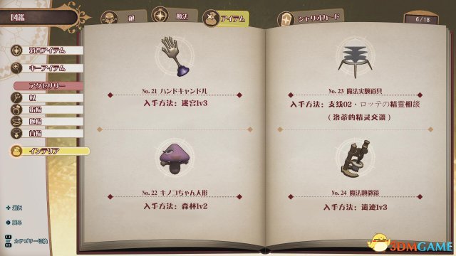 小魔女学院全家具图鉴及获得方法