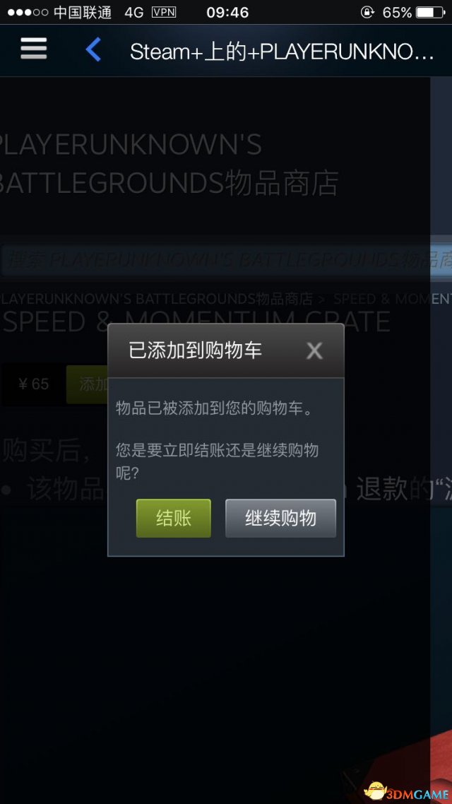 绝地求生如何用手机购买最新枪械皮肤