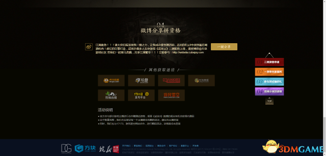 武侠乂二测资格申请步骤 武侠X如何申请二测资格