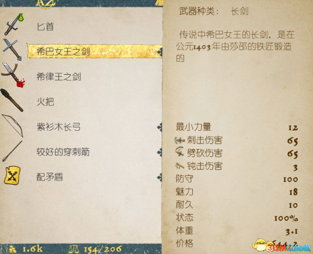 天国拯救重铸希巴女王之剑任务流程视频