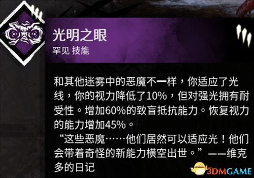 黎明杀机秘密圣所有哪些技能 圣所技能一览