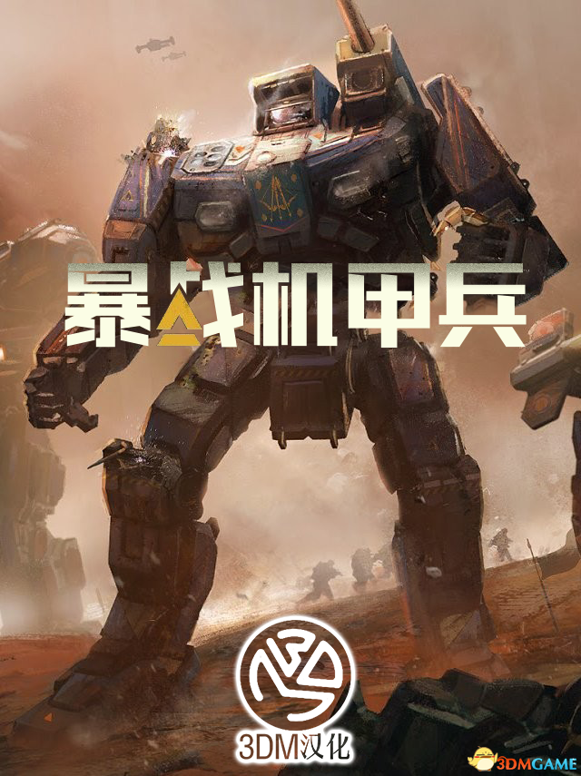 暴战机甲兵 图文攻略 流程剧情攻略及系统教程解析