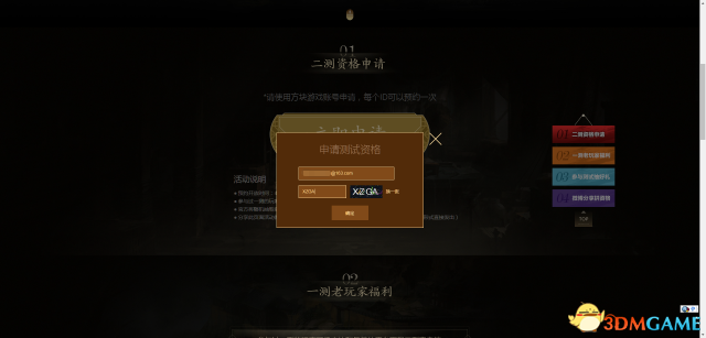 武侠乂二测资格申请步骤 武侠X如何申请二测资格