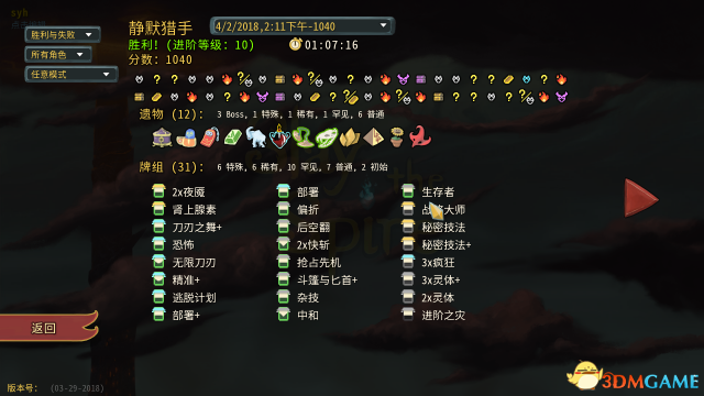 杀戮尖塔盗贼夜魇灵体牌及遗物组合