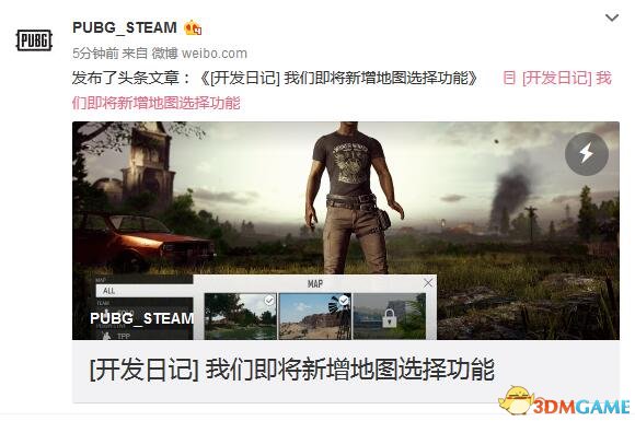 绝地求生即将增加地图选择功能