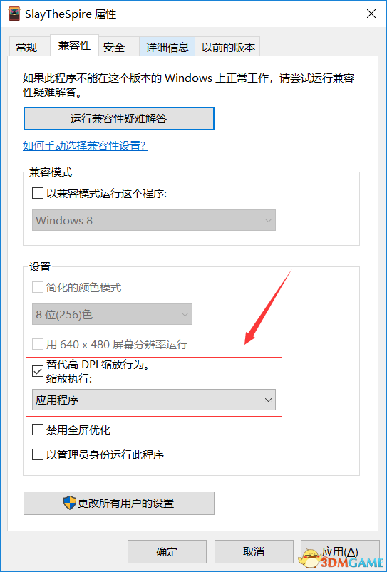杀戮尖塔屏幕错位解决方法 屏幕错位怎么办