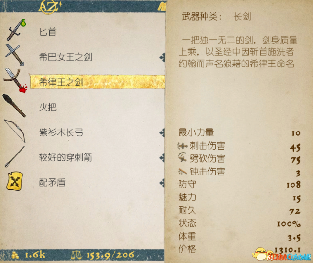 天国拯救重铸希巴女王之剑任务流程视频