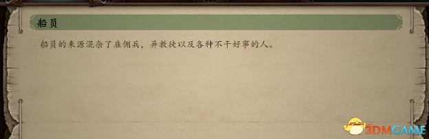 永恒之柱2水手招募推荐 哪些水手属性性格好