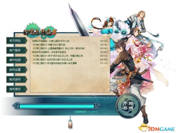 幻想三国志15登录激活教程 如何激活隐藏角色