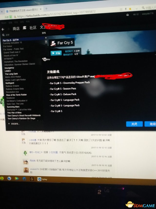孤岛惊魂5无法启动解决方法