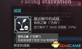 冰汽时代困难难度相关成就挑战心得