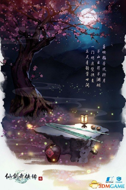 仙剑奇侠传七什么时候出 仙剑奇侠传七发售时间