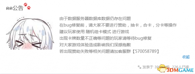 东方梦符祭数据服务器存在问题公告