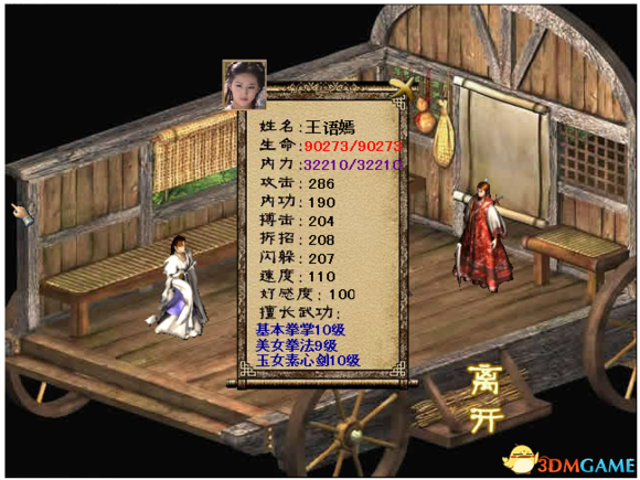 金庸群侠传5战胜终极王语嫣攻略