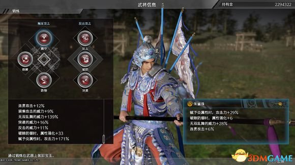 真三国无双8武器宝玉属性分析