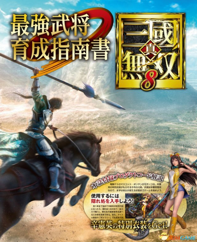 真三国无双8全道具素材位置介绍 真三8最强武将指南