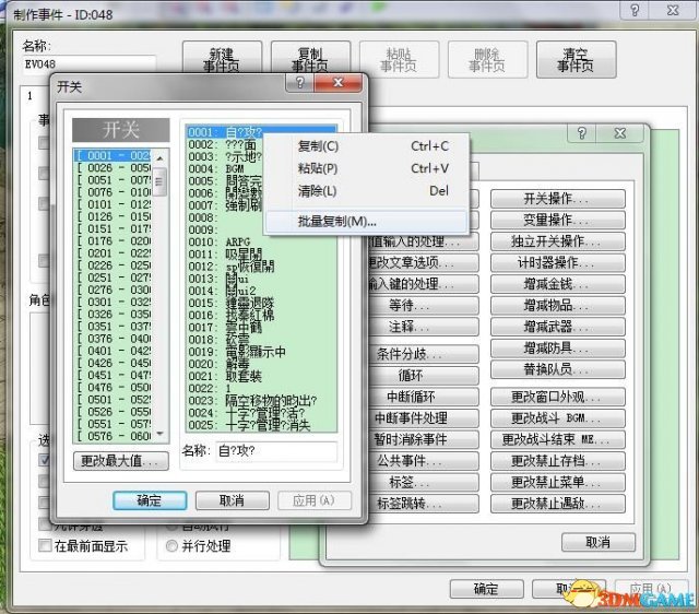 金庸群侠传5找到所有开关变量并导出文档方法