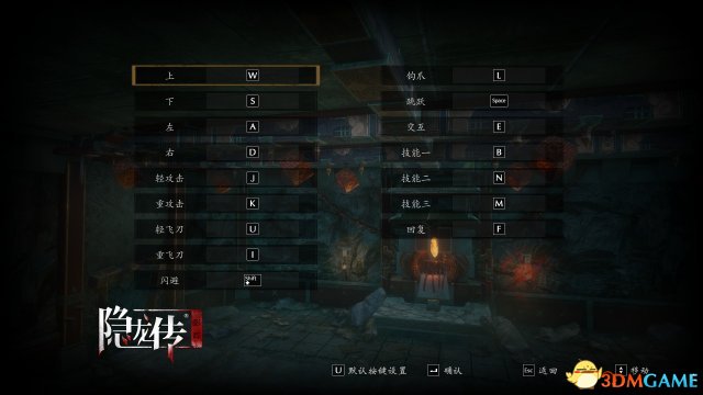 隐龙传影踪键位操作修改指南