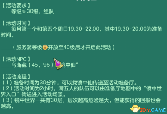 《神武3》幻境寻宝最强攻略 源生获取不是梦