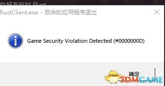 腐蚀弹出报错窗口怎么办