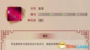 三国宏图道具装备介绍