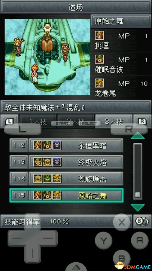 时空之轮触发隐藏三人技方法