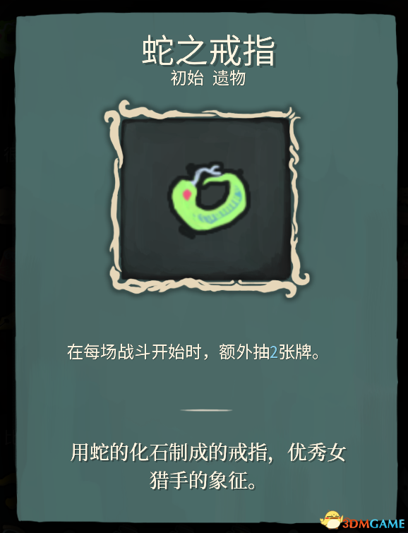 《杀戮尖塔》全遗物介绍一览及个人排名