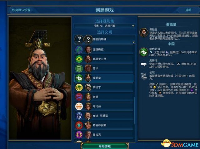 文明6迭起兴衰中国增强还是削弱 秦始皇变更解析