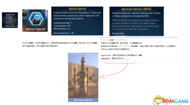 火星求生科技机制介绍