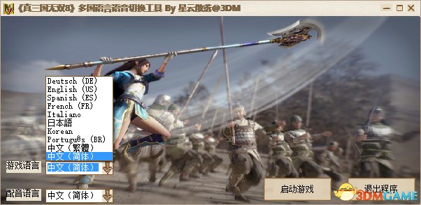 真三国无双8怎么改中文 真三国无双8设置中文教程