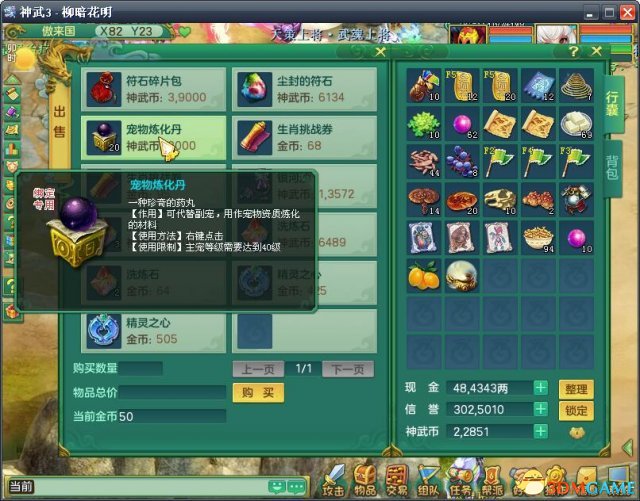 《神武3》宠物炼化手册 洗宠教程全攻略