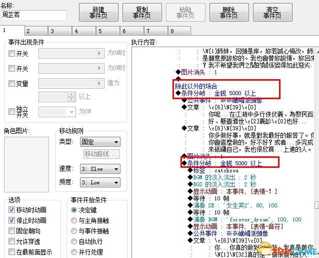 金庸群侠传5如何收周芷若 金庸群侠传5周芷若攻略
