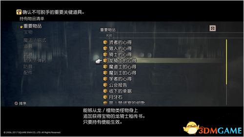 最终幻想12黄道年代重置版怪物掉落稀有素材获得方法