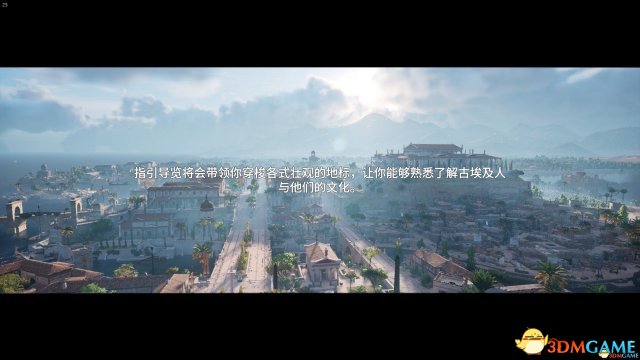 刺客信条起源游览模式内容详解 导游带你游古埃及