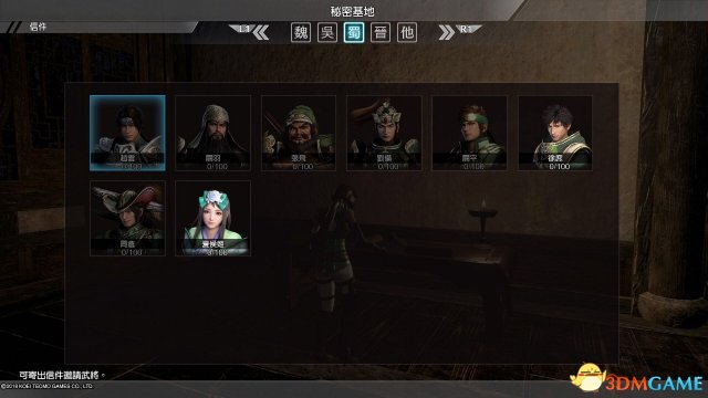 真三国无双8速刷20人好感度方法