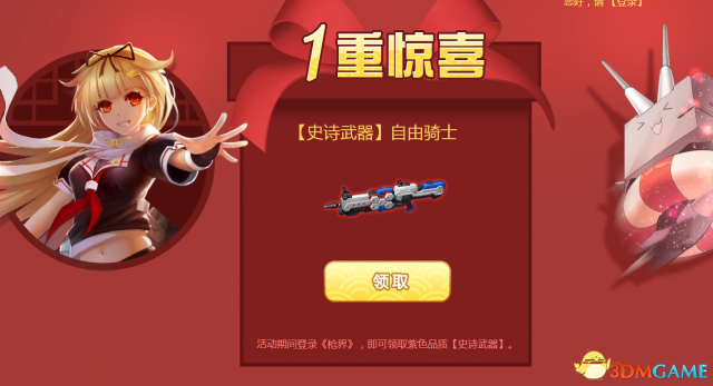 《枪界》新春福利 2重惊喜活动 送专属定制称号