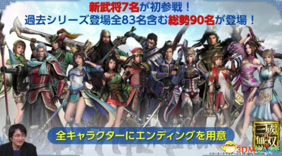 真三国无双8登场武将及地图介绍