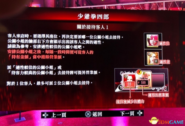 人中北斗夜店玩法攻略