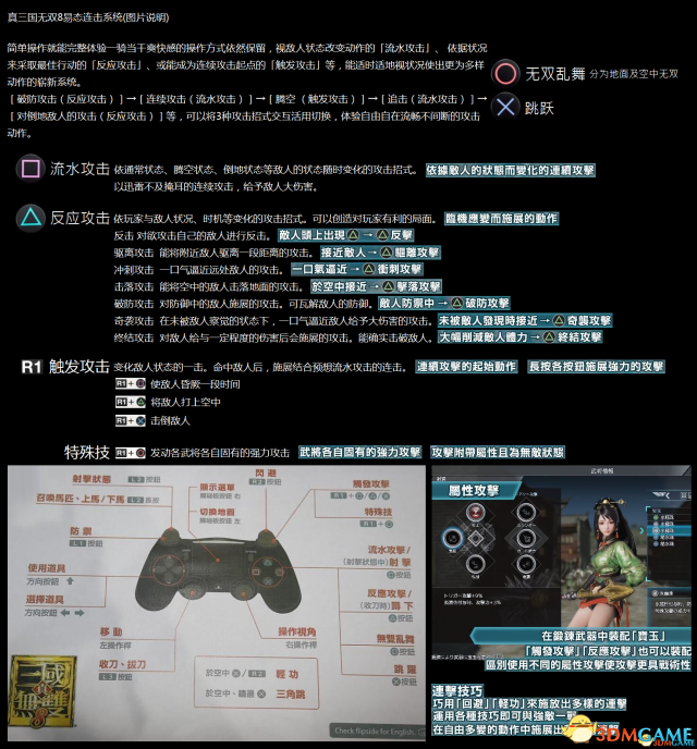 真三国无双8易态连技系统介绍