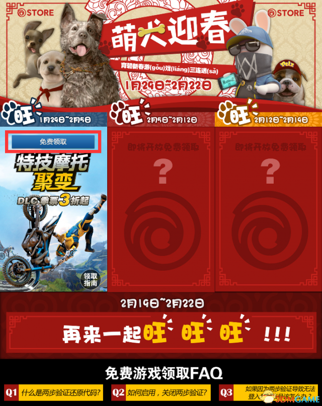 uplay新春游戏怎么领取 uplay新春游戏领取教程