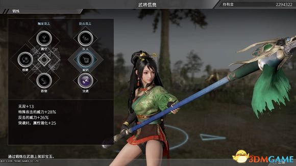 真三国无双8武器宝玉属性分析