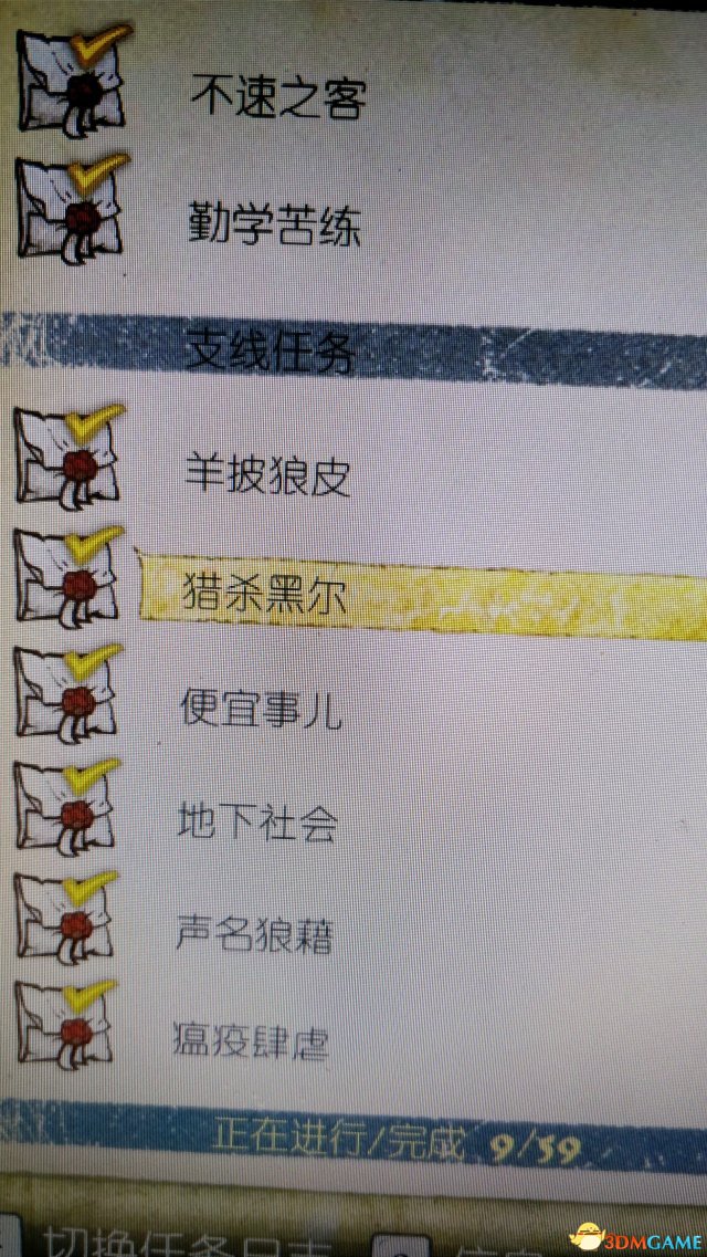 天国拯救羊皮狼皮与猎杀黑尔任务完成方法
