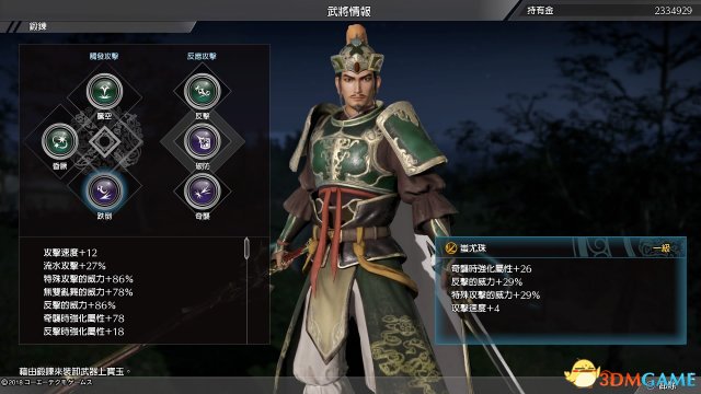 真三国无双8非奇袭攻击触发斩属性的方法