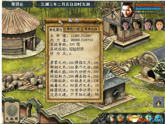 金庸群侠传5战胜终极王语嫣攻略